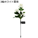 ガーデンライト ソーラーライト 造花 2本入 埋め込み式 薔薇 牡丹 向日葵 チューリップ 百合 ローズ バラ 電球色 屋外 自動点灯 防水 暖色 LED 設置簡単 省エネ 無線 景観照明 芝生/歩道/庭/花壇に適用