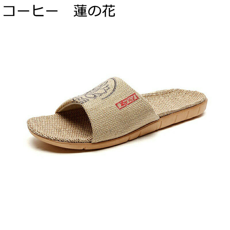 スリッパ リネンスリッパ レディース メンズ ルームシューズ オシャレ 花柄刺繍 静電気防止 通気性 軽量 静音 滑り止め 大きいサイズ 快適 室内 ホームスリッパ カップル