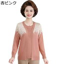 カーディガン 祖母 お年寄り レディース セットアップ 長袖 ニットコート セーター カットソー 丸首 秋冬服 バイカラー スリム 軽量 柔らかい カジュアル ...