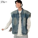 Gジャン デニムベスト チョッキ 肩パッド付き ジレベスト メンズ ゆったり 袖なし ウォッシュ加工 体型カバー 前開 デニム ジレ 多機能 ダメージ 防風 細身 ストリート系 シンプル 作業着 春秋用