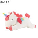ユニコーンぬいぐるみ 抱きまくら おもちゃ 可愛い 動物 リアル かわいい人形 ユニコーン縫いぐるみ 軽く 柔らかい 癒される やさしい手触り 子供 彼女 娘 ...
