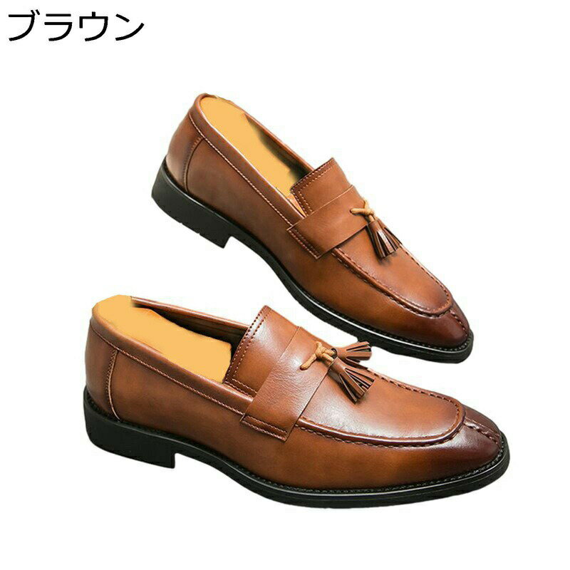 ローファー 革靴 タッセル ビジネスシューズ PUレザー モカシン メンズ 大きいサイズ スリップオン ファッション レトロ 大人 カジュアル 撥水加工 ドレスシューズ 履きやすい 通気性 オフィス パーティ 職場用