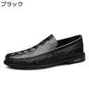 メンズ ドライビングシューズ クロコダイル型押し ビジネスシューズ クロコ柄 本革 スリップオン レザー モカシン コインローファー 走れる 防滑 履き易い 柔...