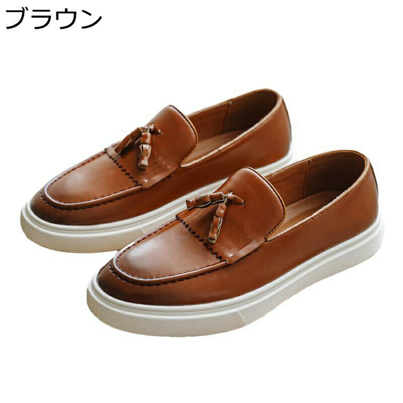 ローファー ドライビングシューズ モカシン メンズ タッセル付き スリッポン ビジネスシューズ 合皮 大きいサイズ 厚底靴 紳士靴 男性用 通勤 通気 ヴィンテージ 定番 シンプル 春秋 メンズ靴 柔らかい 走れる