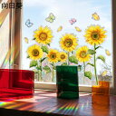 静電ステッカー 窓ステッカー かわいい 向日葵 花 蝶 窓 ドア 光より虹色変化 ガラス 飾り 剥がせる 両面印刷 静電気シール インテリア おしゃれ ステッカー 幼稚園 保育園 子供部屋 DIY
