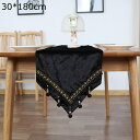 テーブルランナー 食卓ランナー 無地 シンプル テーブルセンター 欧風 おしゃれ フリンジ付き 汚れ防止 軽量 食卓カバー レストラン ホテル用品 食卓飾り オ...