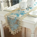 テーブルランナー アメリカ式 食卓ランナー テーブルセンター レース布芸 欧風 おしゃれ フリル刺繍 花柄 耐久性 軽量 長机用 家庭用 パーティー 食卓飾り ...