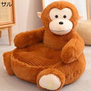 子供用ソファー ベビーチェア ぬいぐるみ’座椅子 かわいい熊 パンダ キッズソファー 赤ちゃん座椅子 可愛い ふわふわ もちもち シングルソファー ソフトチェア 背もたれ こどもの日 プレゼント