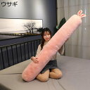 ぬいぐるみ 抱き枕 クッション ロング 長い もちもち ふわふわ もふもふ 柔らかい 縫い包み 添い寝まくら ソファー背当て 横向き寝 クリエイティブ 洗える ...