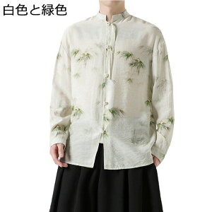 チャイナシャツ メンズ 竹柄 長袖 M~5XL スタンド襟 盤扣 唐装 唐衣 漢服 チャイナボタン ボタンダウンシャツ オーバーサイズ 肌触り良い アウター 中華服 伝統服 おしゃれ 普段使い 薄手