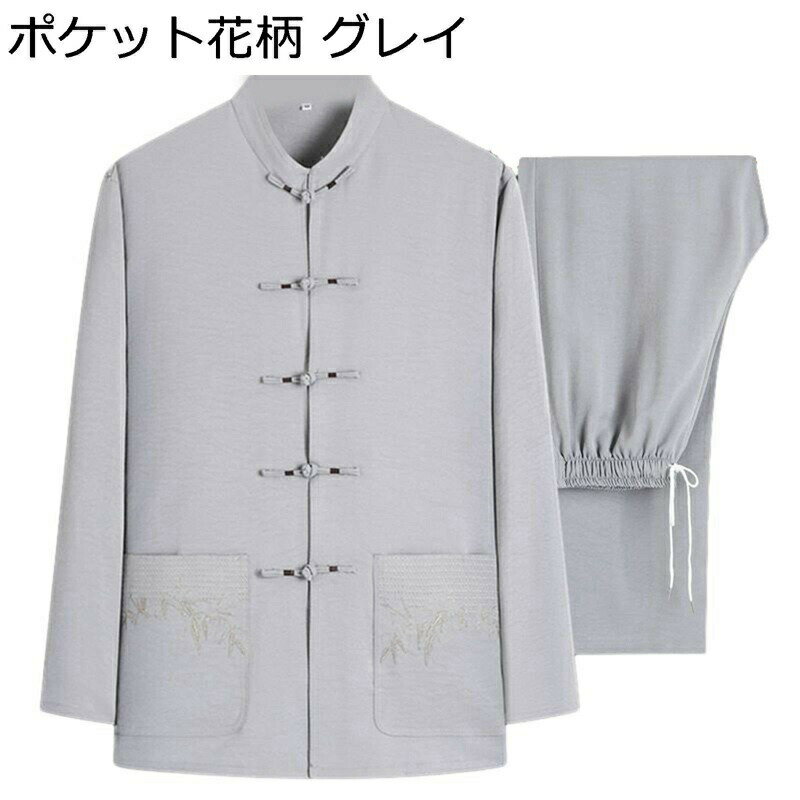唐装 上下セット メンズ 長袖 長ズボン 刺繍 立ち襟 チャイナシャツ 唐スーツ チャイナ風 開襟 