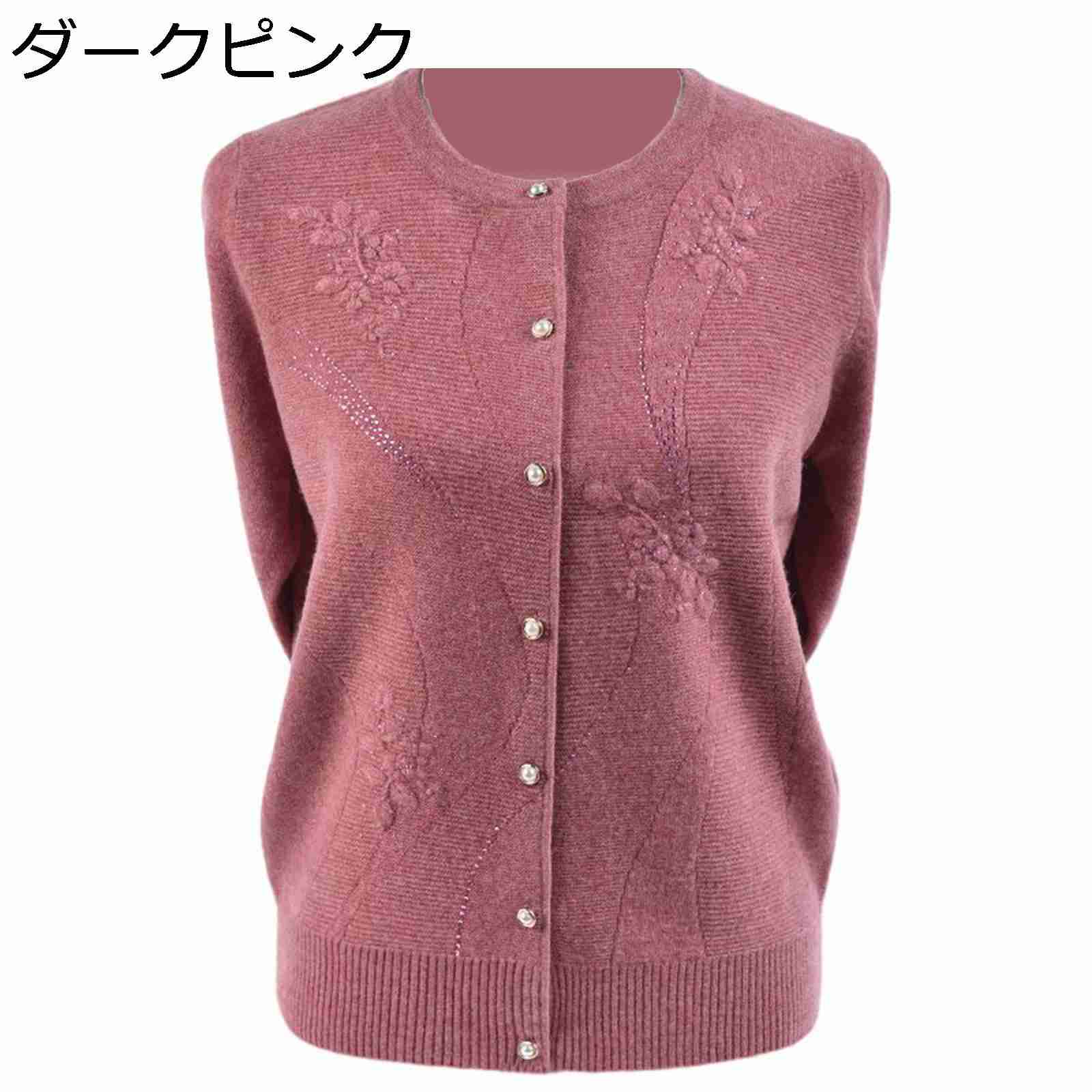 レディース ニットカーディガン セーター ジャケット ウール100 カットソー 高齢者 年寄り 無地 シンプル 長袖 冬服 秋用 伸縮性良い コート アウター ...