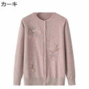 レディース ニットカーディガン セーターカットソー 花刺繍 高齢者 お母さん ジャケット 長袖 秋 冬 ゆる 伸縮性良い コート アウター 防寒 暖かい カジュ...