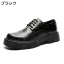 クロコダイル柄 メンズ ビジネスシューズ 革靴 本革 レザーシューズ 厚底 レースアップ フォーマル オックスフォードシューズ 柔軟 歩きやすい 通気 滑り止め 防水 スーツ用 冠婚葬祭 通勤