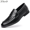 革靴 メンズ ビジネスシューズ ローファー 男性用 履きやすい 柔軟 歩きやすい ポインテッドトゥ 通気性 快適 防水 紳士靴 大きいサイズ 美脚 カジュアル 冠婚葬祭 通勤 喪服 紳士靴 幅広