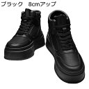 スニーカー シークレットブーツ メンズ ハイカット 厚底靴 カジュアルシューズ 通気 レースアップ シークレットシューズ 背が高くなる靴 スケボーシューズ 滑り...