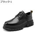 厚底靴 革靴 メンズ レースアップ カジュアルシューズ 大きいサイズ 背が高くなる靴 春秋 シークレットシューズ ボリュームソール 防滑 蒸れない 通気 ダッドスニーカー