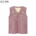 ボアベスト レディース カーディガン ノースリーブ 婦人 高齢者 保温 暖かい 花刺繍 カジュアル 羽織り ライトアウター インナー 年寄り 60代 70代 8...