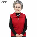 衿付ベスト 高齢者洋服 シニアレディース ニットカーディガン 婦人服 ジップ 柔らかい 保温 ストレッチ ノースリーブ 重ね着 カジュアル 母の日ギフト おばあ...