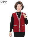 秋冬春 シニアファッション 前開きベスト レディース 洋服 ニットカーディガン あったか ふわふわ 柔らかい 保温 ゆったり ストレッチ ブラウス 羽織り 高齢...