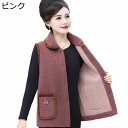 もこふわベスト シニアファッション 婦人服 ポケットあり 前開き ボタン チョッキ トップス 母の日ギフト お誕生日 重ね着 カジュアル ノースリーブ ショート...