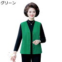 春 秋 薄手ベスト シニアファッション レディース チョッキ カーデ 前開きボタン 婦人服 トップス 母の日ギフト お誕生日 敬老の日 レイヤード カジュアル ...