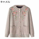 ニットカーディガン カットソー 花刺繍 高齢者 ジャケット 婦人服 裏フリース あったか 長袖 レディース トップス セーター 伸縮性 ゆったり 体型カバー 母...
