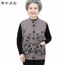 高齢者 ニットベスト カットソー 前開きボタン レディース 袖なし ジャケット カーデ 伸縮性 柔らか 暖かい ゆったり ブラウス チョッキ 花柄 お誕生日プレ...