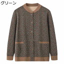 ジャケット 婦人服 前開きボタン レディース 高齢者 カーデ クルーネック 裏ボア 暖かい 長袖 ゆったり ブラウス コート カジュアル 30代 40代 50代...