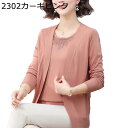 ニットカーディガン レディース 2着セット カットソー 半袖Tシャツ 長袖アウター セーター 開襟 丸首 セーター 秋冬 スパンコール スウェット ファッション...