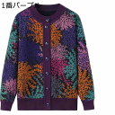 レディース ニットカーディガン セーター 花柄 丸首 スエット ジャケット 高齢者 お母さん アウター コート ママ 年寄り シニアレディース ゆったり 着やせ...