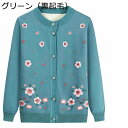 開襟セーター 長袖 シニアシャツ レディース 母へ 年寄り アウター さくら 桜花 カットソー 春秋 ママ スウェット きれいめ カジュアル 体型カバー 毛玉なし ソフト 重ね着