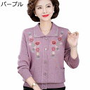 シニアレディース 開襟セーター 花刺繍 長袖 春着 秋服 カットソー 高齢者 婦人服 ママ 折り襟 ポケット スウェット 流行り 快適 軽い 通気性 おしゃれ ...