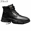 メンズ カジュアルシューズ ハイカット ショートブーツ 編み上げ レースアップシューズ 歩きやすい ウォーキングシューズ アウトドア 春秋冬 カッコイイ ファッション バイクブーツ