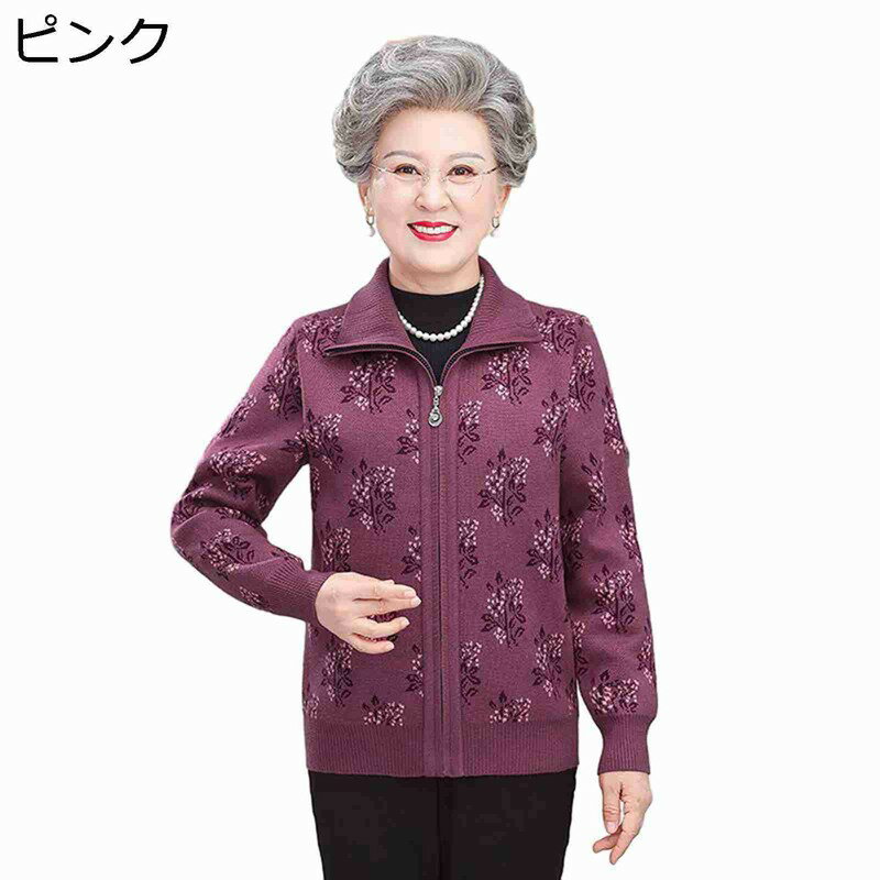 高齢者 レディース カーディガン 羽織り アウター ジップアップ ニット あったか 柔らかい 保温 体型カバー ストレッチ オシャレ カジュアル 母の日ギフト ...