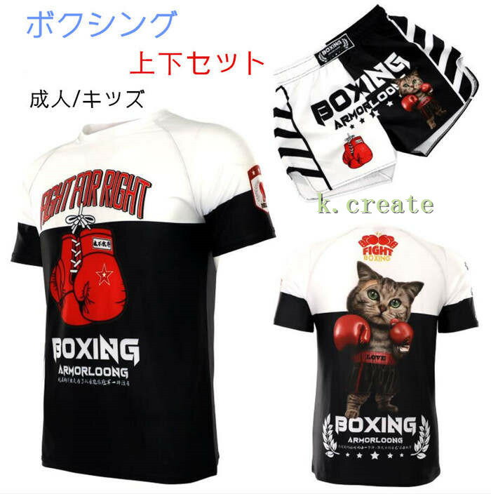 （上下セット）ボクシング Tシャツ　トランクス　セットアップ　伸びる　伸縮性　パンツ　メンズ　レディース　キッズ　大人　子供　スポーツウェア トレーニング 格闘技スポーツウェア 猫柄130/140/150/S/M/L/XL/2XL/3XL/4XL