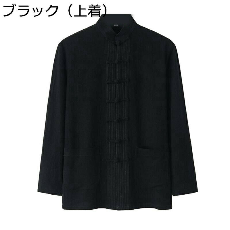 唐装 メンズ 漢服 チャイナシャツ ヴィンテージ 無地 チャイナボタン 通気性 Vネック スリット 耐摩耗 耐久性 吸汗速乾 上下セット 大きいサイズ カジュア...