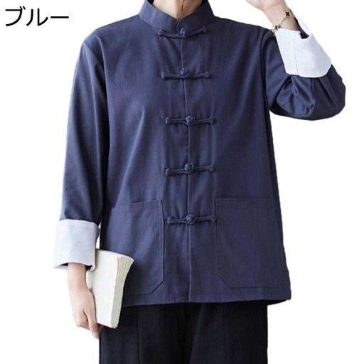 ユニセックス チャイナシャツ 唐装 漢服 開襟シャツ 伝統服 長袖 チャイナボタン 武術シャツ 通気性 速乾性 吸湿 前開き チャイナ風 トップス 春秋 カジュアル ゆったり おしゃれ 通学 普段着 トレーニング