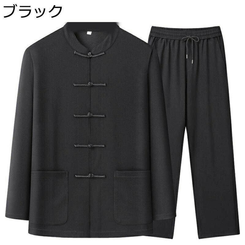 上下セット チャイナシャツ 唐装 伝統服 メンズ 長袖 春秋 ヴィンテージ 中華風 チャイナボタン 無地 カジュアル 大きいサイズ ゆったり おしゃれ 耐摩耗 通気性 汗染み防止 プレゼント お出掛け 普段着