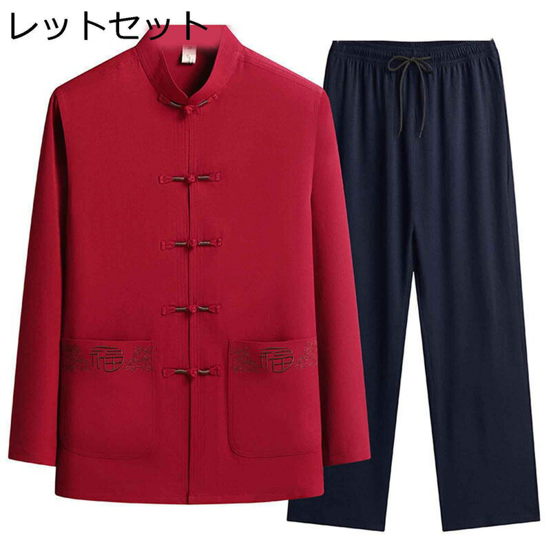 唐装 チャイナシャツ 漢服 メンズ 長袖 福柄 中華風 通気性 耐摩耗 吸汗速乾 汗染み防止 大きいサイズ カジュアル ゆったり おしゃれ 軽い 形態安定 上下...