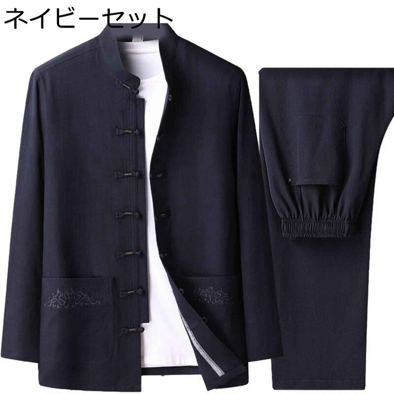 唐装 漢服 チャイナシャツ 長袖 春秋 中華風 通気性 吸汗速乾 汗染み防止 大きいサイズ カジュアル ヴィンテージ 功夫服 耐摩耗 耐久性 シンプル 普段着 トラベル スポーツ 父の日 パーティー