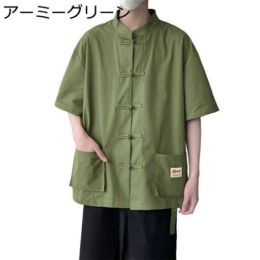 唐装 レディース メンズ 半袖 漢服 開襟シャツ シャツ 無地 夏 薄手 通気性 軽い ヴィンテージ カジュアル ゆったり おしゃれ 大きいサイズ 立ち襟 太極拳服 カンフー衣装 普段着 お出掛け 唐装 レディース メンズ 半袖 漢服 開襟シャツ シャツ 無地 夏 薄手 通気性 軽い ヴィンテージ カジュアル ゆったり おしゃれ 大きいサイズ 立ち襟 太極拳服 カンフー衣装 普段着 お出掛け