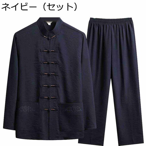 唐装 メンズ 長袖 チャイナシャツ 漢服 伝統服 通気性 汗染み防止 耐久性 爽やか 太極拳服 ポケット付き 大きいサイズ カジュアル ゆったり おしゃれ 普段着 お出掛け スポーツ 父の日 唐装 メンズ 長袖 チャイナシャツ 漢服 伝統服 通気性 汗染み防止 耐久性 爽やか 太極拳服 ポケット付き 大きいサイズ カジュアル ゆったり おしゃれ 普段着 お出掛け スポーツ 父の日