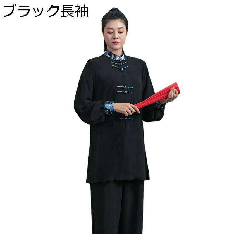 レディース メンズ チャイナシャツ 唐装 漢服 武術シャツ 表演服 演出服 カッコイイ カジュアル 太極拳服 快適 ユニセックス チャイナボタン 中華風 ファッション ヴィンテージ ダンス スポーツ トレーニング