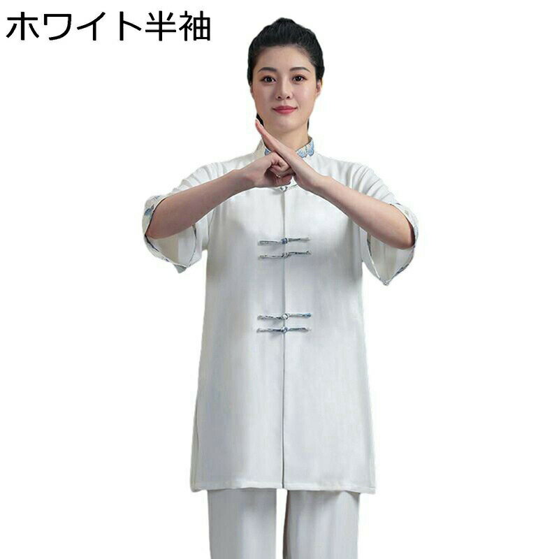 レディース メンズ チャイナシャツ 唐装 漢服 武術シャツ 表演服 演出服 カッコイイ カジュアル 太極拳服 快適 ユニセックス チャイナボタン 中華風 ファッション ヴィンテージ ダンス スポーツ トレーニング
