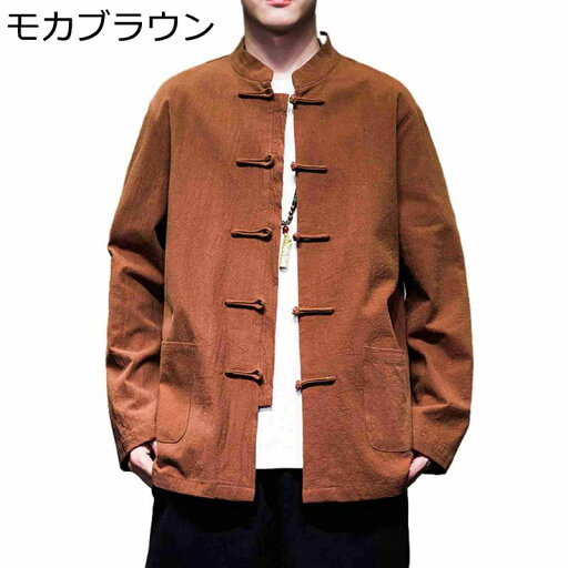 唐装 漢服 メンズ カーディガン 春秋 チャイナ風 無地 カッコイイ ハンサム 立ち襟 ゆったり おしゃれ 大きいサイズ 結び釦シャツ ポケット付き 長袖 伝統服 カジュアル トップス アウター 通勤 通学 お出掛け 唐装 漢服 メンズ カーディガン 春秋 チャイナ風 無地 カッコイイ ハンサム 立ち襟 ゆったり おしゃれ 大きいサイズ 結び釦シャツ ポケット付き 長袖 伝統服 カジュアル トップス アウター 通勤 通学 お出掛け