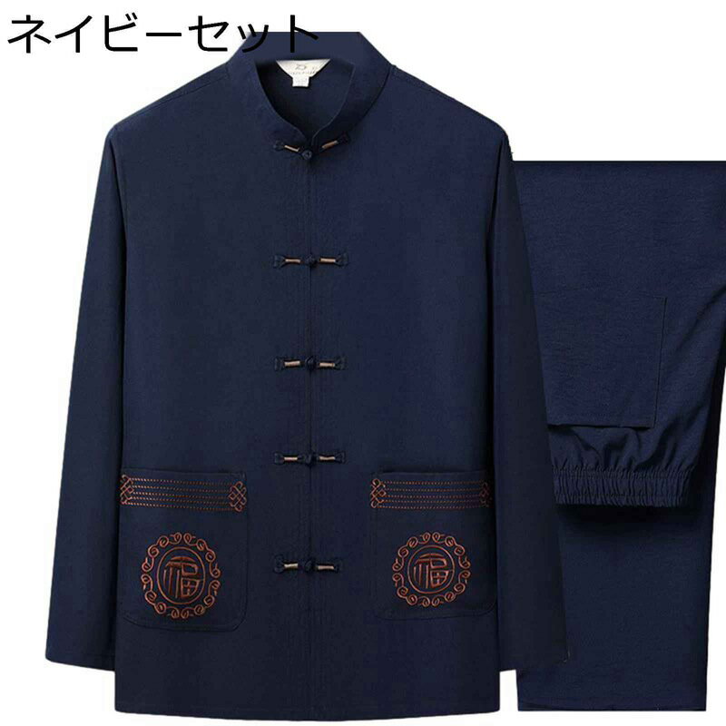 春秋 唐装 漢服 チャイナ服 メンズ 長袖 カジュアル 通気性 耐摩耗 形態安定 汗染み防止 太極拳服 チャイナ風 大きいサイズ ゆったり おしゃれ ビジネス 上下セット 紳士服 トラベル お出掛け 祭り