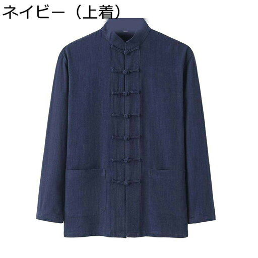 漢服 唐装 チャイナシャツ メンズ 春夏秋 カジュアル 大きいサイズ 太極拳服 武術シャツ 中華風 復古 前開き 通気性 吸汗速乾 汗染み防止 耐摩耗 シャツ スポーツ パーティー 旅行 上下セット お出掛け 漢服 唐装 チャイナシャツ メンズ 春夏秋 カジュアル 大きいサイズ 太極拳服 武術シャツ 中華風 復古 前開き 通気性 吸汗速乾 汗染み防止 耐摩耗 シャツ スポーツ パーティー 旅行 上下セット お出掛け