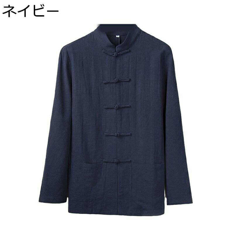 唐装 漢服 メンズ チャイナシャツ 長袖 大きいサイズ カジュアル ゆったり オシャレ 無地 通気性 吸汗速乾 汗染み防止 柔らかい 快適 上着 トラベル スポーツ パーティー 武術シャツ 太極拳服