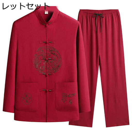 春秋 唐装 漢服 チャイナシャツ 長袖 大きいサイズ カジュアル 太極拳服 前開き 通気性 耐久性 汗染み防止 爽やか 結び釦シャツ ポケット付き 柔らかい 快適 上下セット お出掛け パーティー 寿披露宴 春秋 唐装 漢服 チャイナシャツ 長袖 大きいサイズ カジュアル 太極拳服 前開き 通気性 耐久性 汗染み防止 爽やか 結び釦シャツ ポケット付き 柔らかい 快適 上下セット お出掛け パーティー 寿披露宴